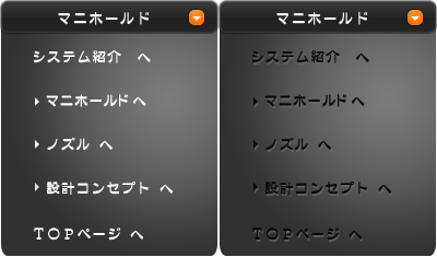 マニホールドページメニューバー